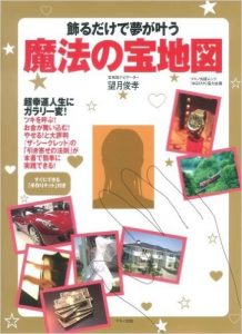 魔法の宝地図