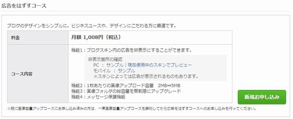 アメブロ広告はずす