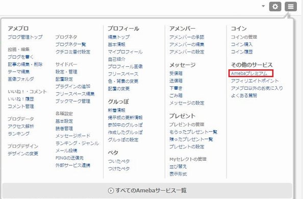 アメブロ広告2